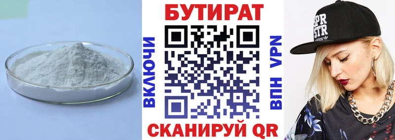 БУТИРАТ 1.4BDO  Салаир 