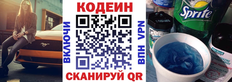 Кодеиновый сироп Lean Purple Drank  Салаир 